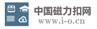 中国磁力扣网